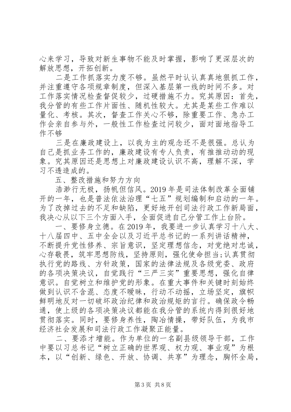 XX年个人述职报告20XX年字_第3页