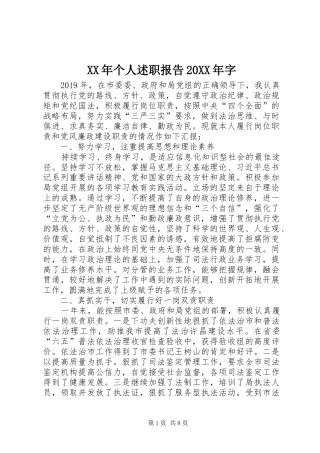 XX年个人述职报告20XX年字