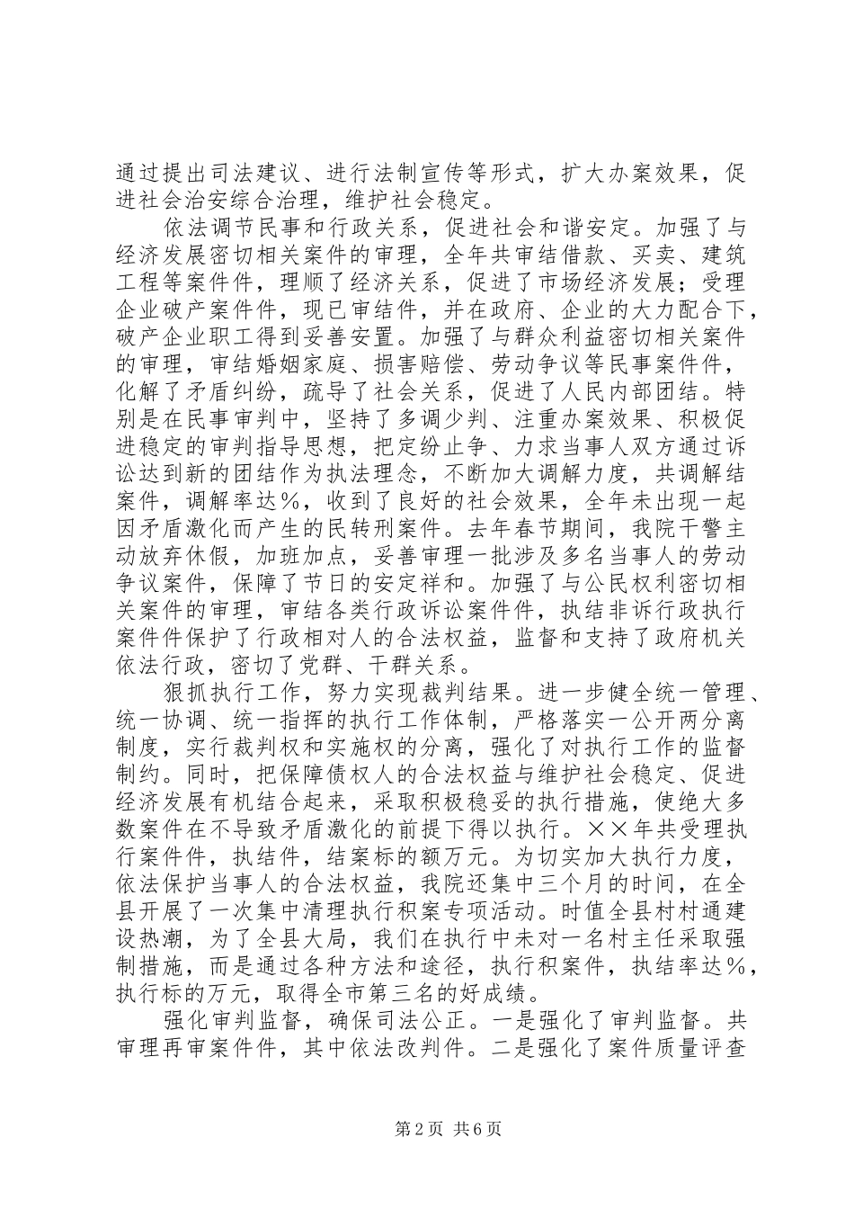 ××年度法院党组述职报告_第2页