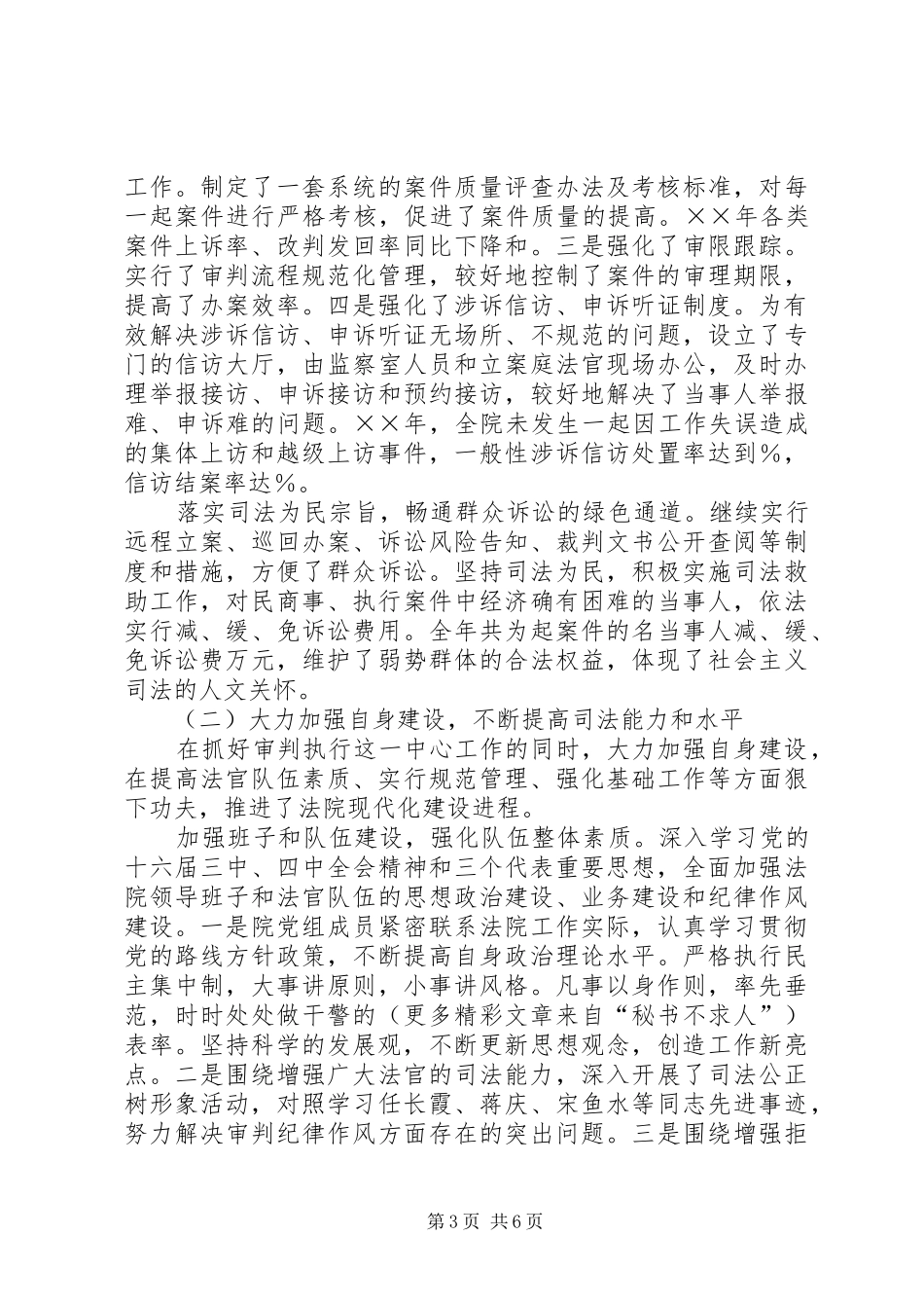 ××年度法院党组述职报告_第3页