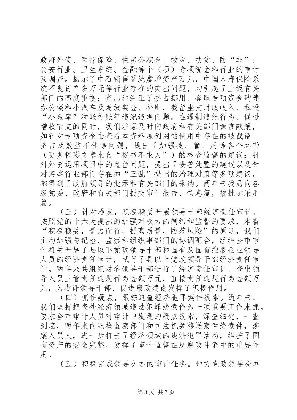 市审计局长述职报告_第3页