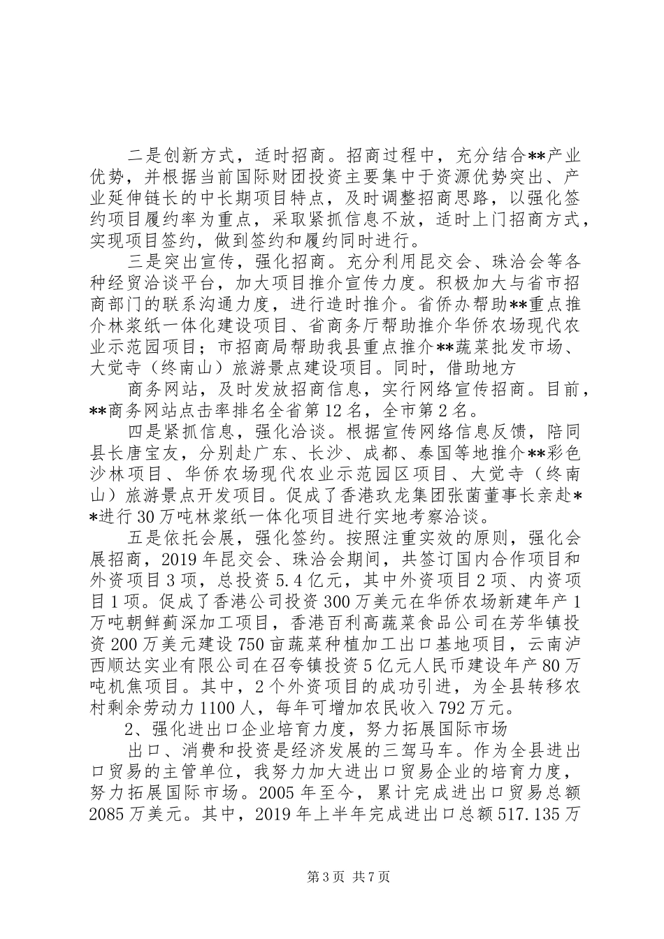 XX年县商务局局长述职述廉报告_第3页