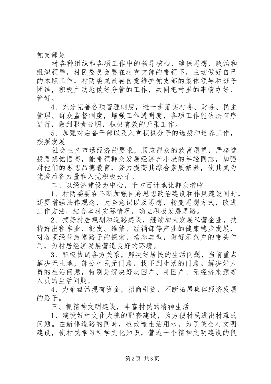 某农村支部书记述职报告_第2页