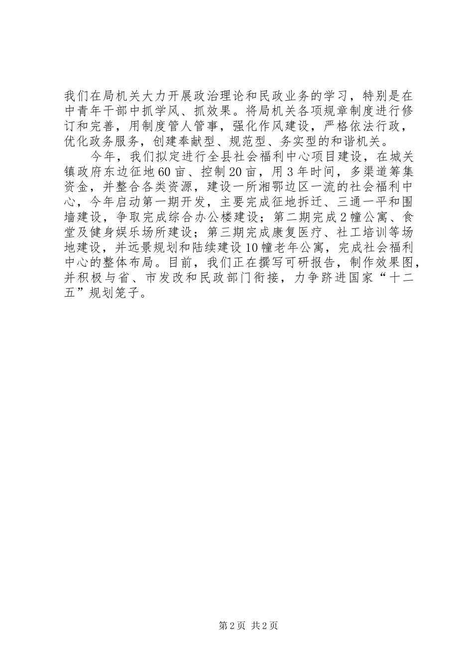 民政局上半年工作述职范文_第2页