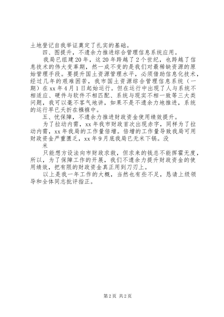 XX年10月国土局领导述职报告_第2页