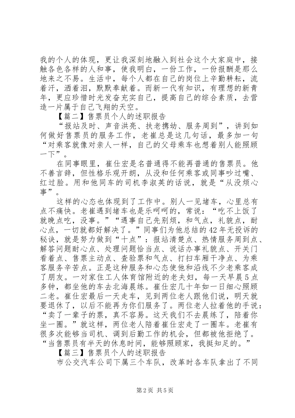 售票员个人的述职报告三篇_第2页