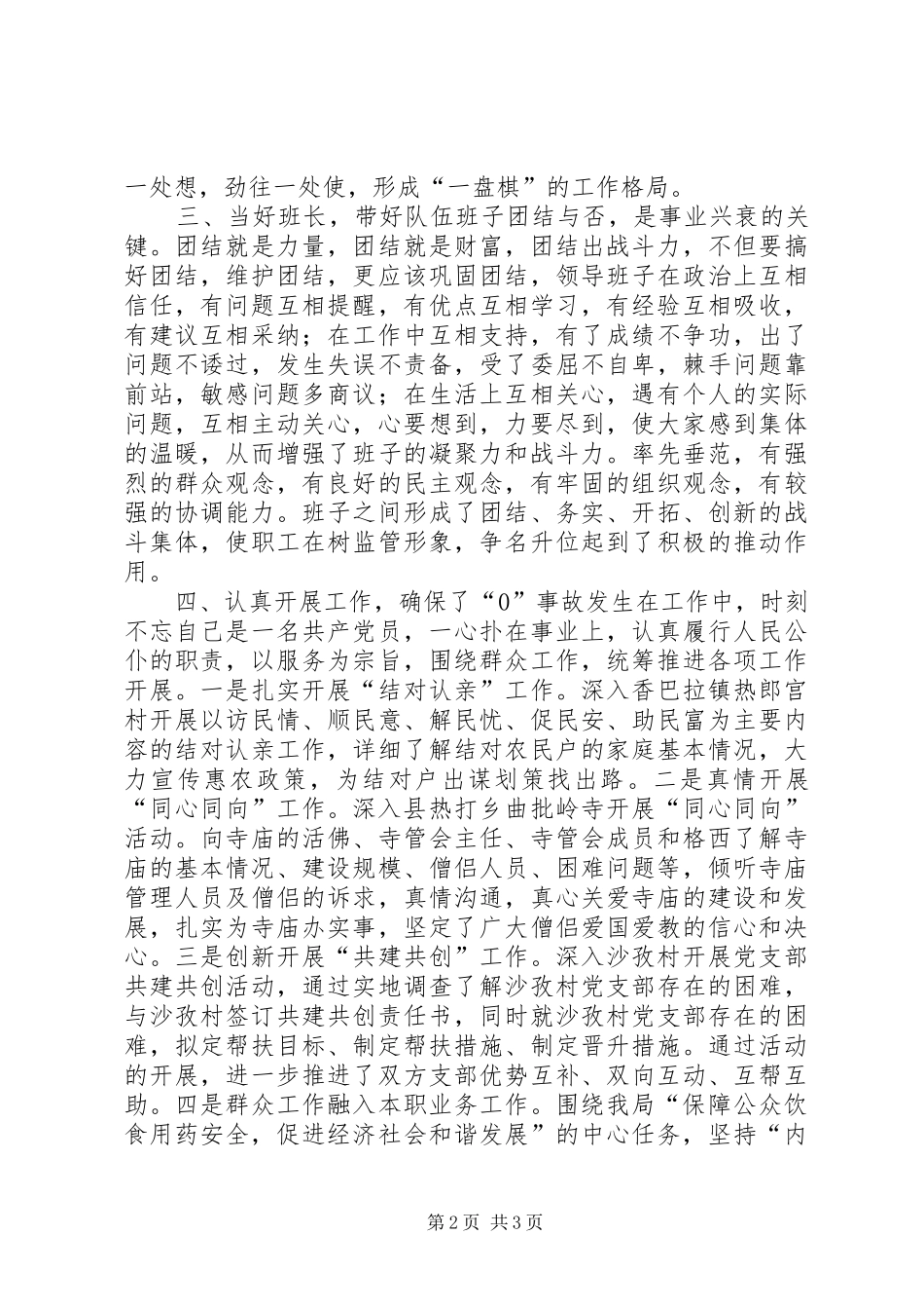 党支部书记党风廉政述职报告_第2页