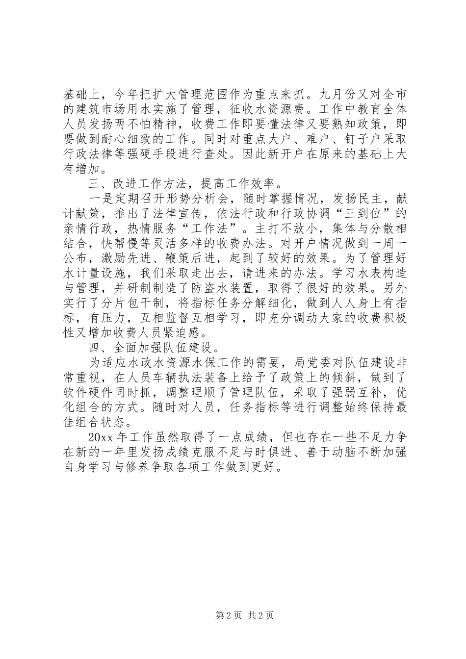 水利系统领导干部的述职报告_第2页
