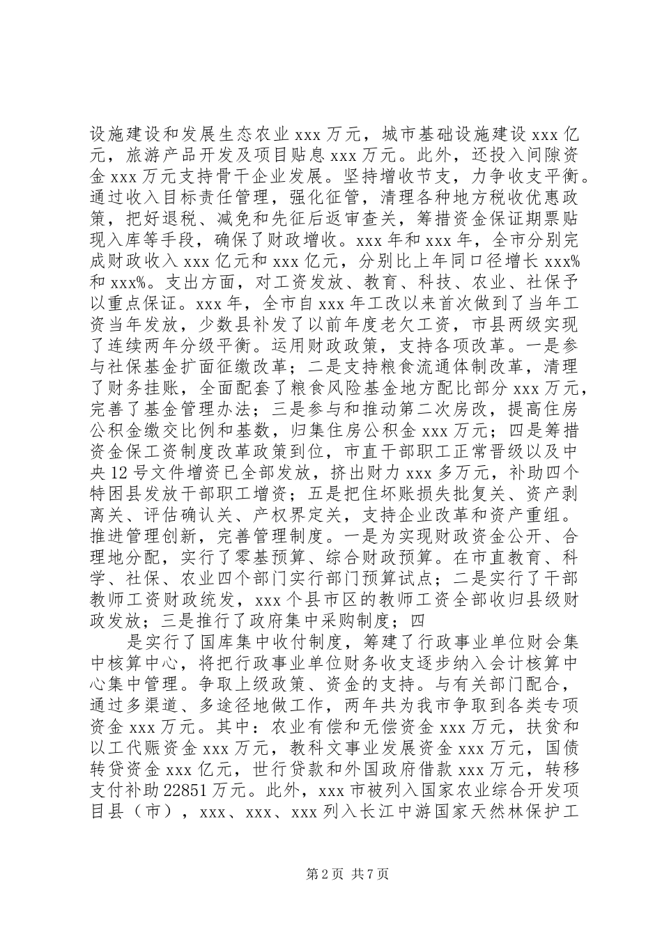 财政系统述职报告_第2页