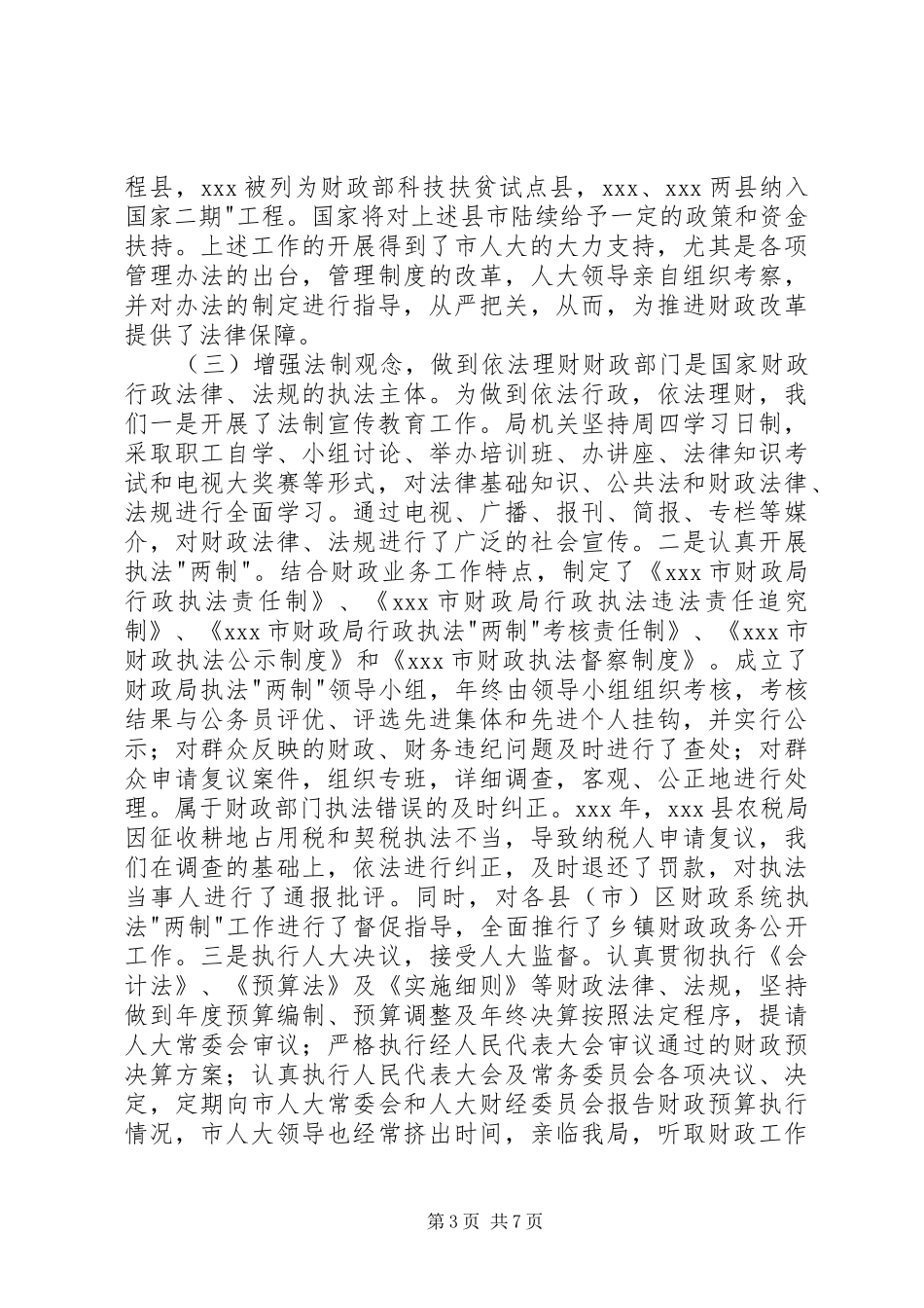 财政系统述职报告_第3页