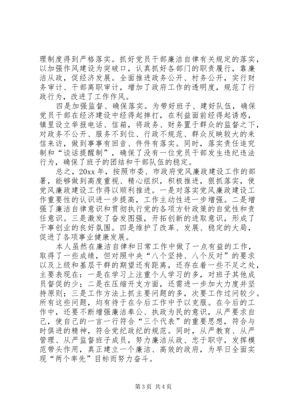 年度乡镇党委书记述廉报告_第3页