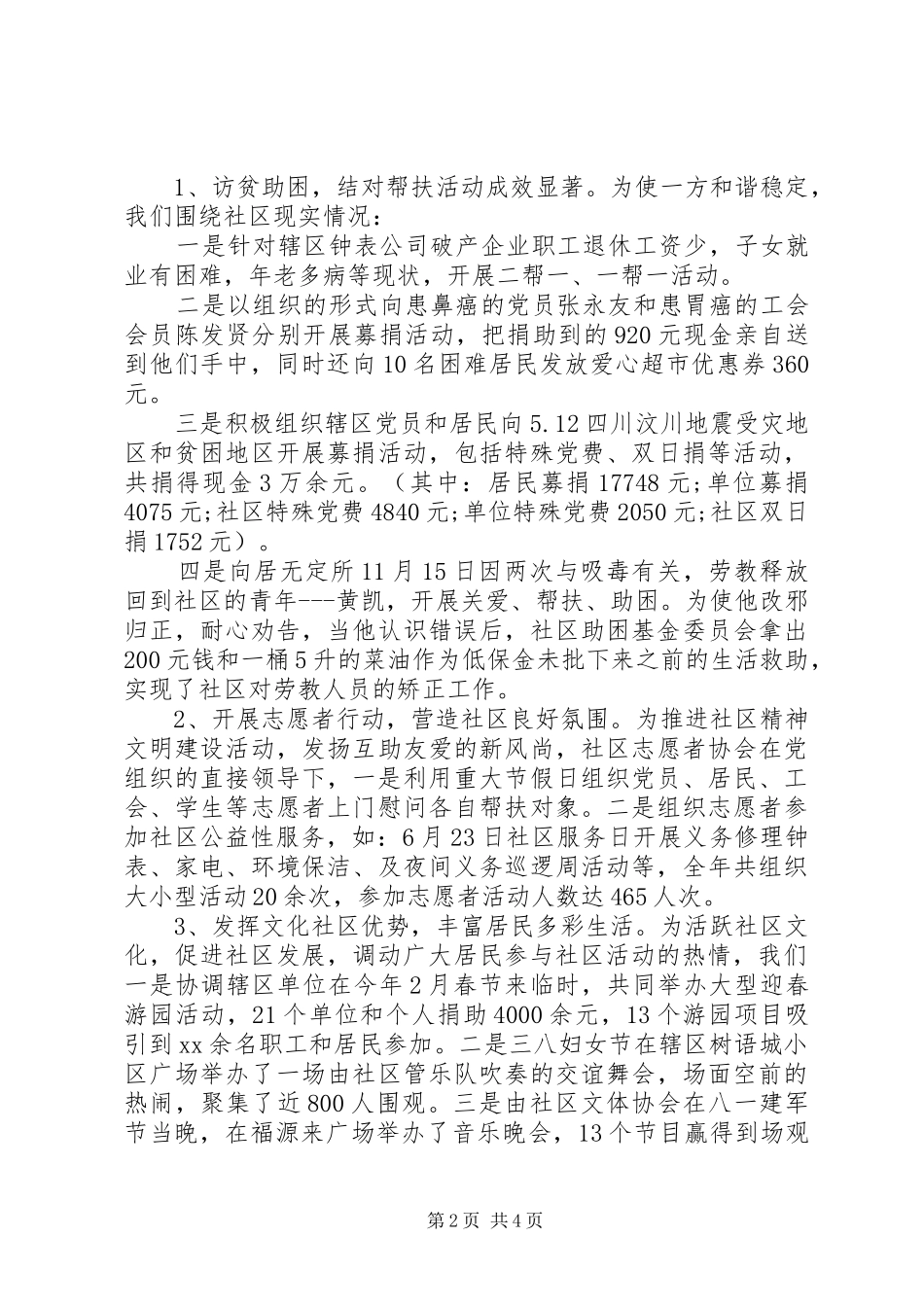 社区领导班子述职报告范文_第2页