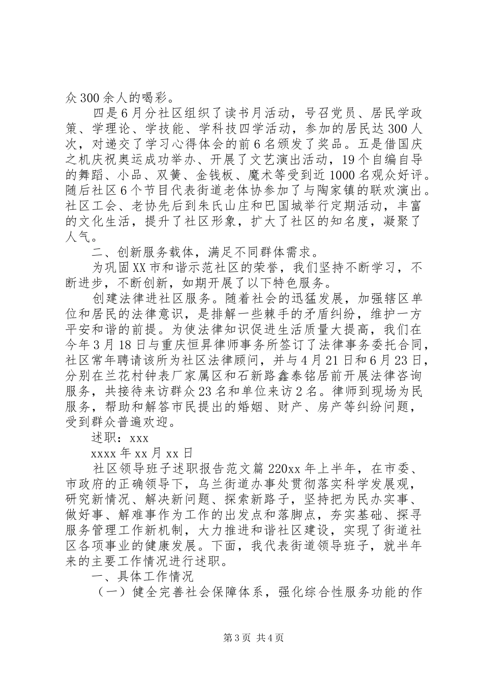 社区领导班子述职报告范文_第3页