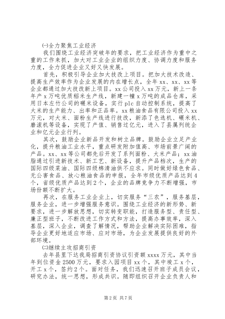 粮食局班子集体年度述职报告_第2页