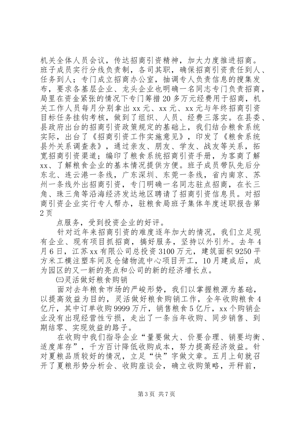 粮食局班子集体年度述职报告_第3页