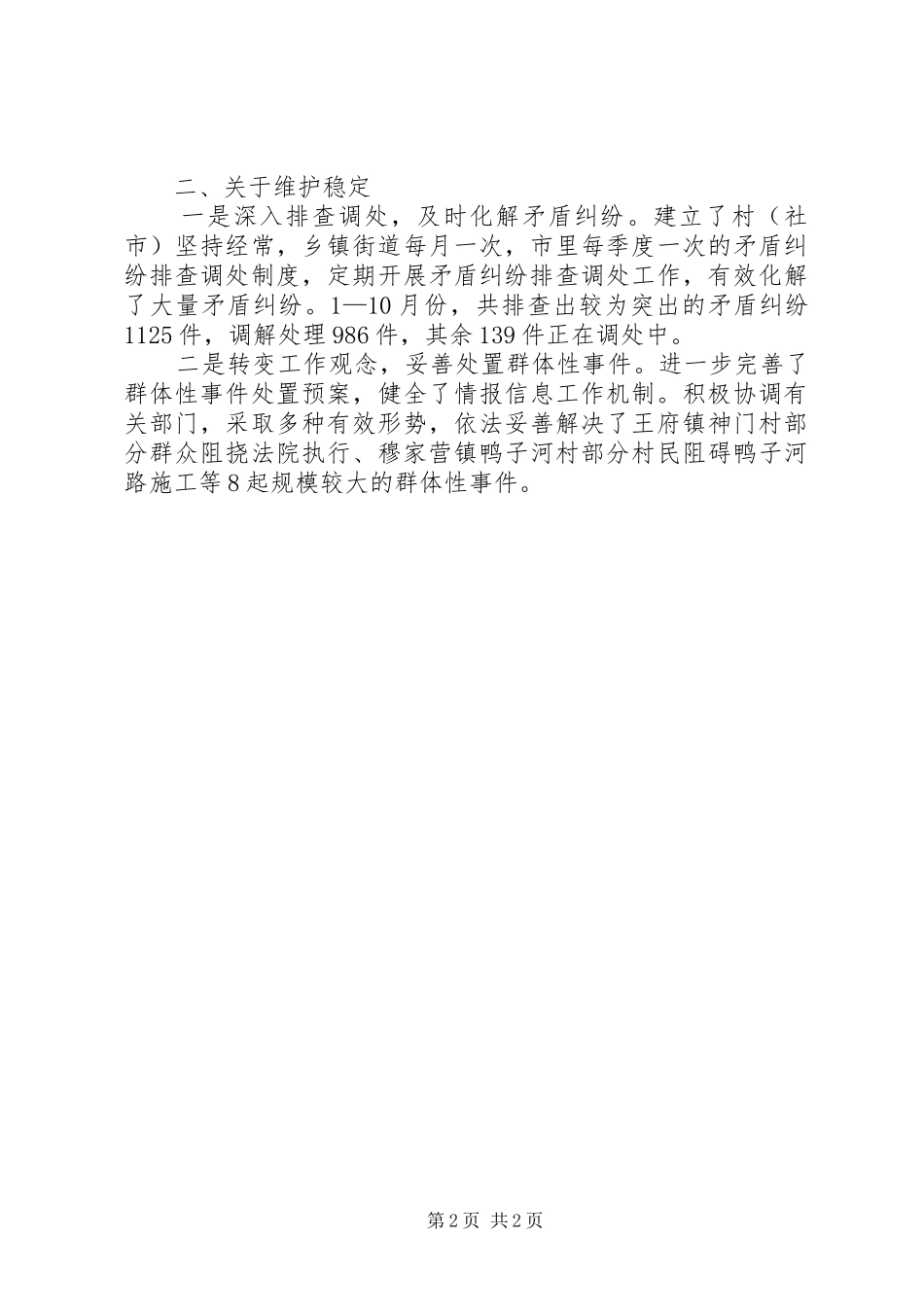 市政法委书记述职报告_第2页