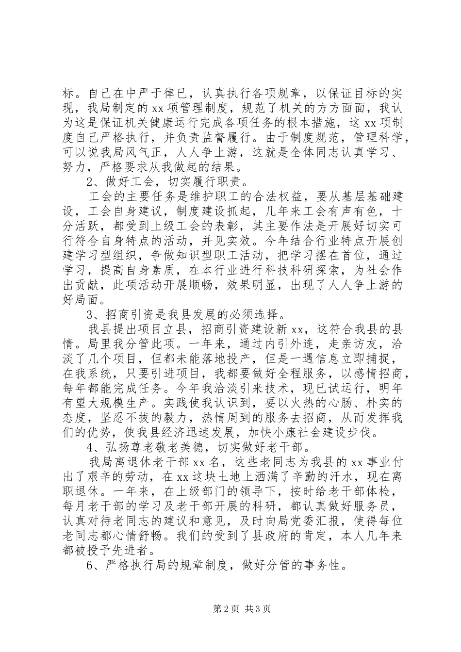 林业局副书记XX年述职报告_第2页