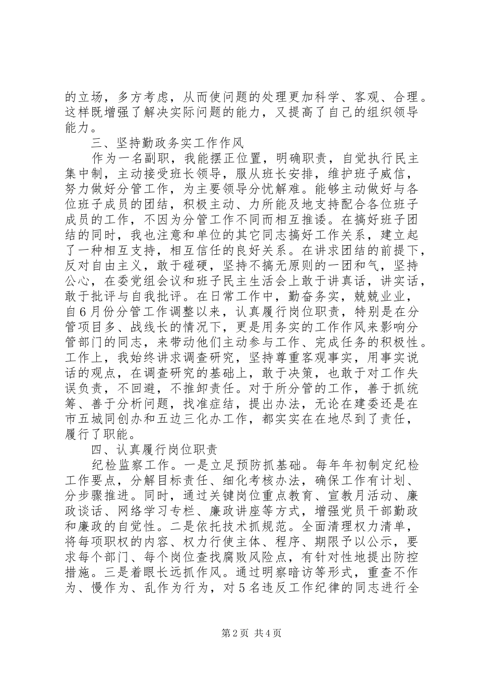 领导干部述职报告 (13)_第2页