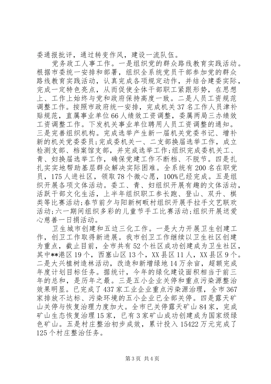 领导干部述职报告 (13)_第3页