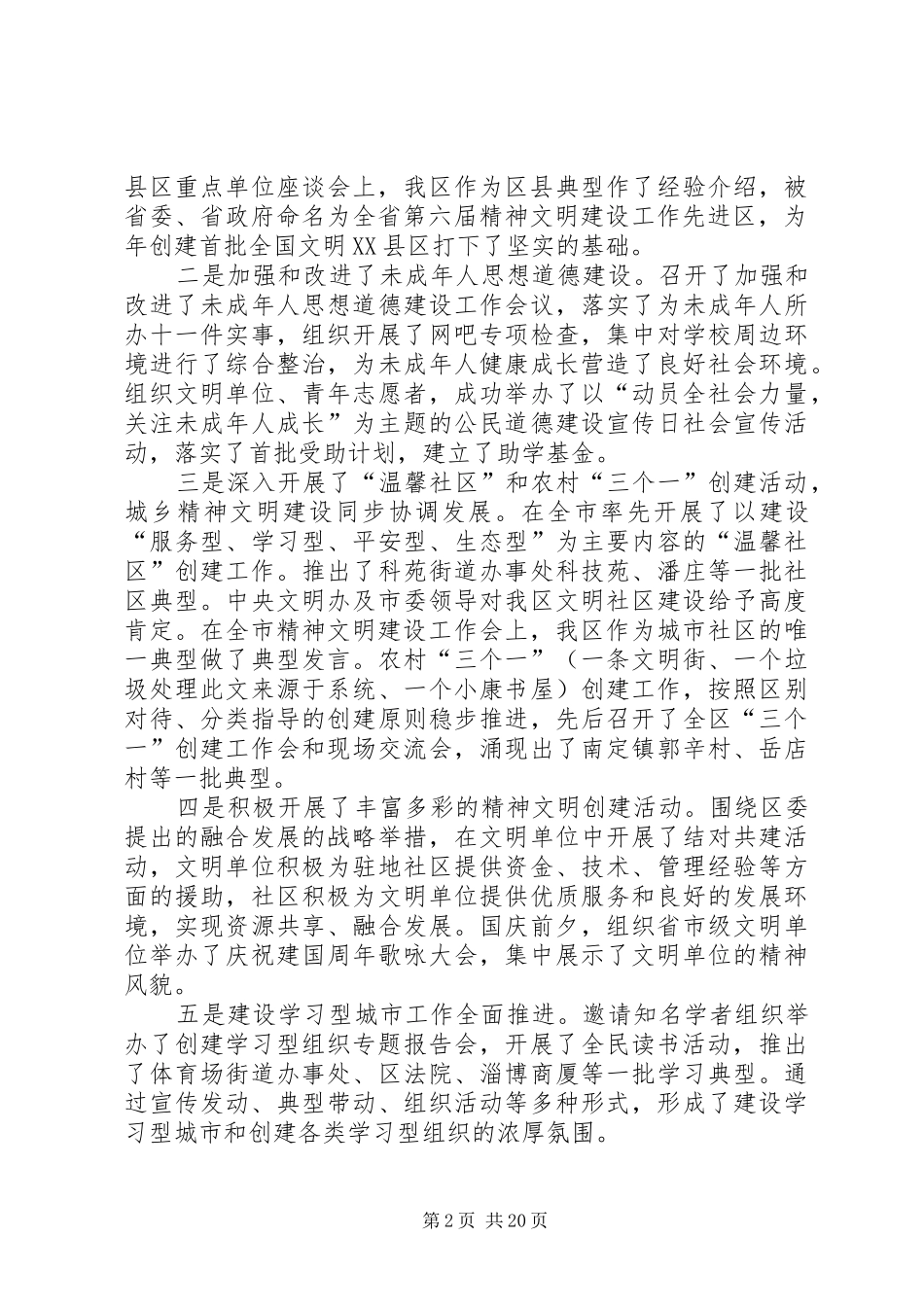 第一篇：某年度某区委宣传部述职述廉报告述职报告_第2页