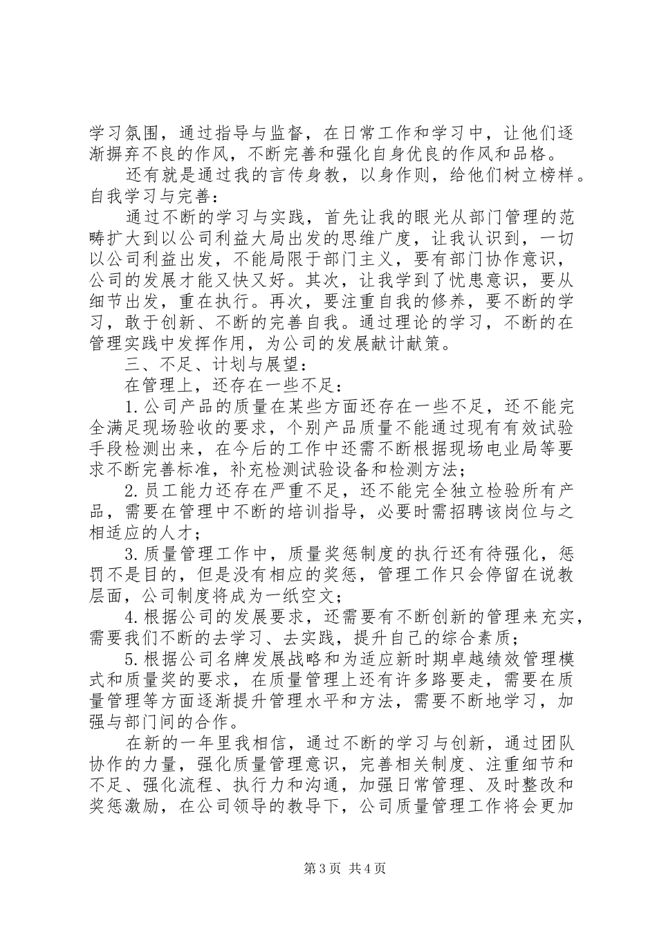 XX年度质检部述职报告_第3页