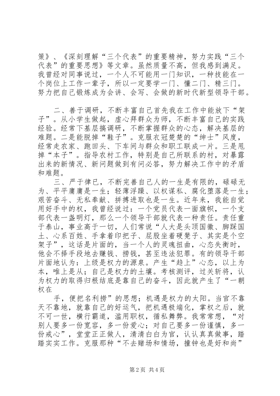 乡镇领导届终的述职报告_第2页