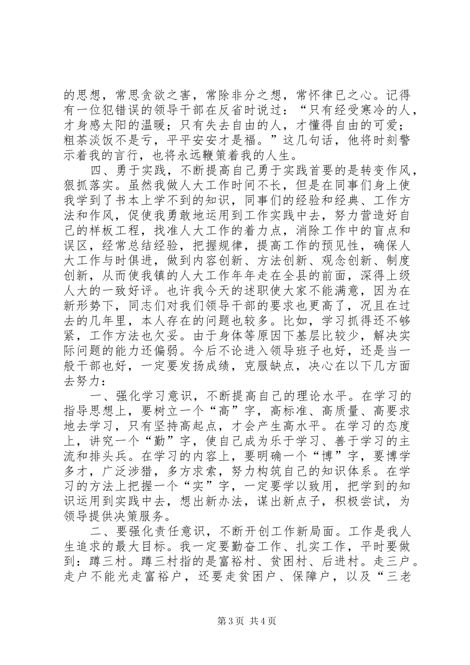 乡镇领导届终的述职报告_第3页