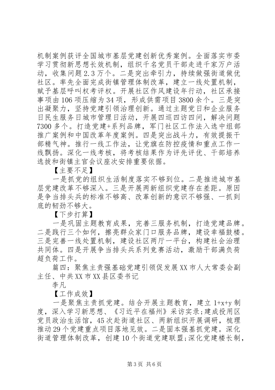 书记抓基层党建工作述职报告最新6篇_第3页