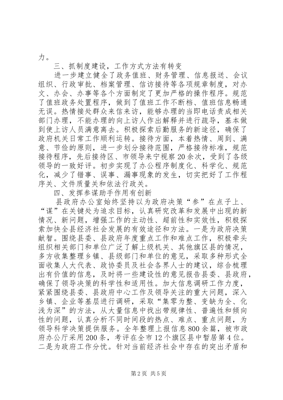 年度县政府办公室主任述职报告_第2页