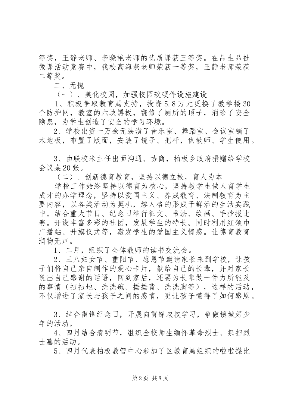 20XX年述职评议报告_第2页