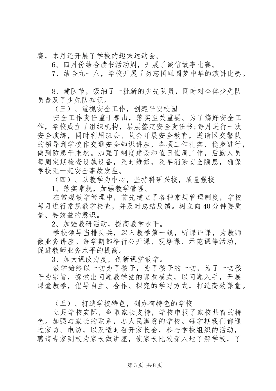 20XX年述职评议报告_第3页