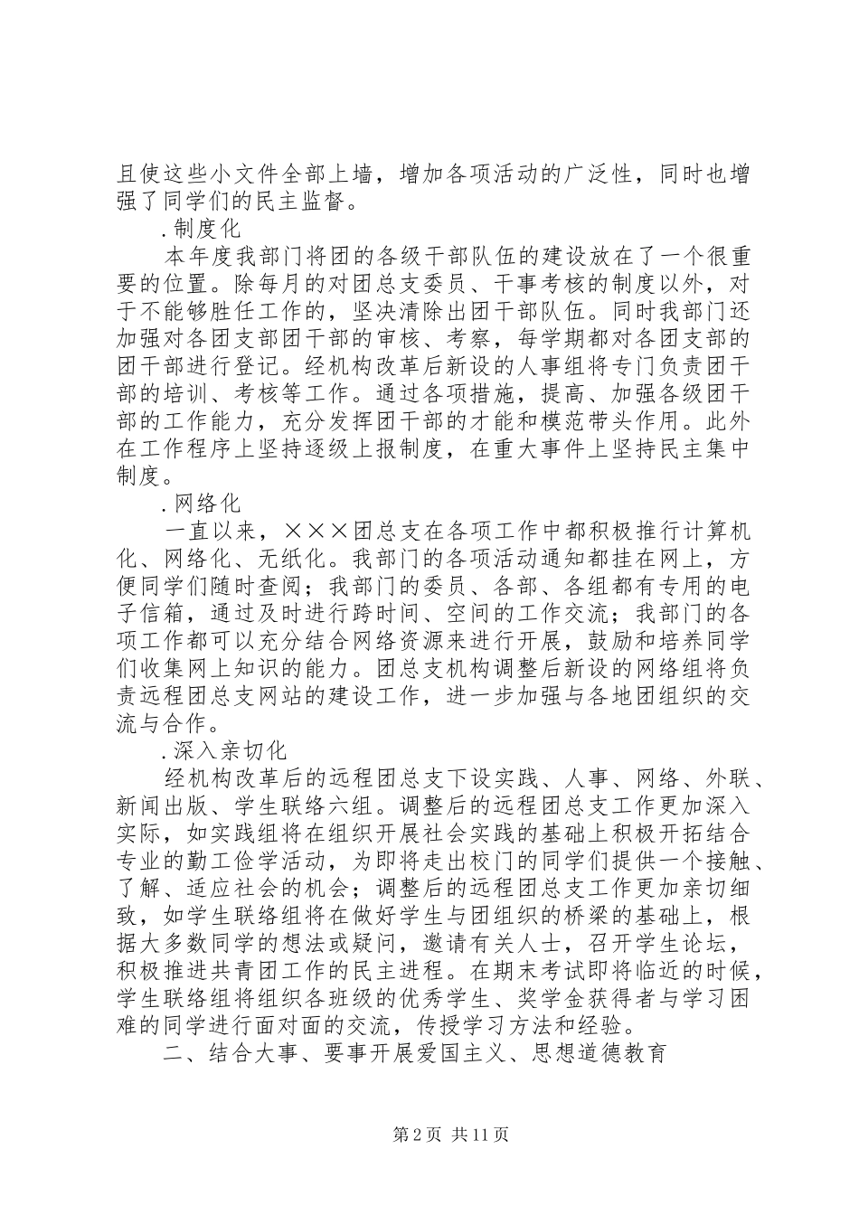 述职报告（团支部）_第2页