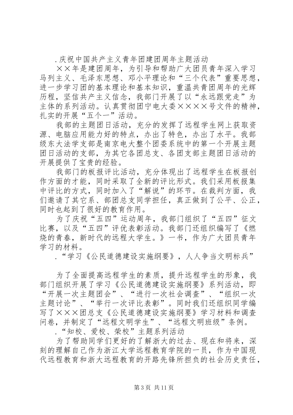 述职报告（团支部）_第3页