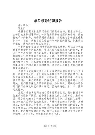 单位领导述职报告
