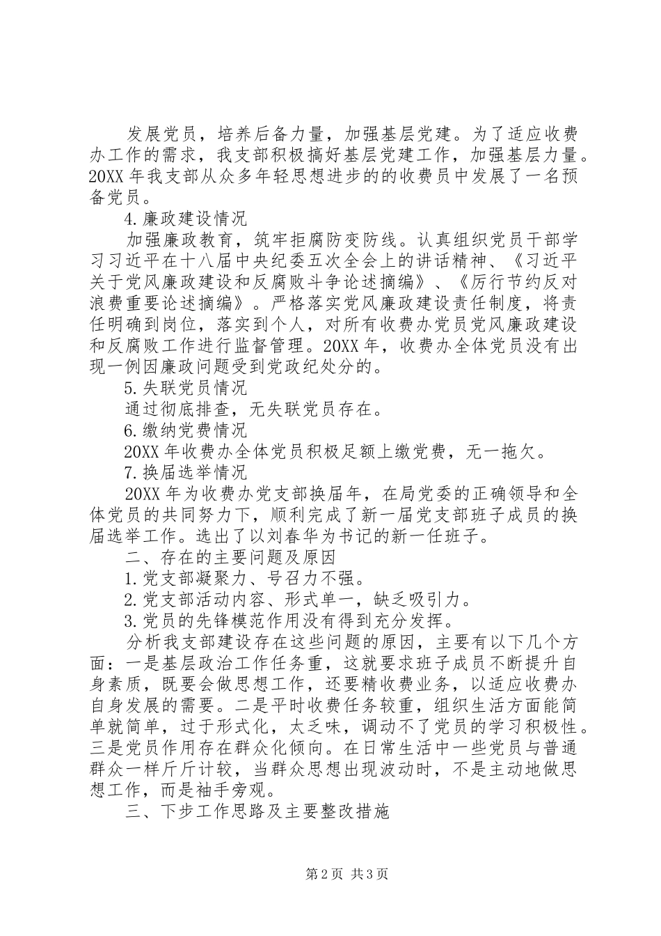 收费办党支部书记述职报告_第2页