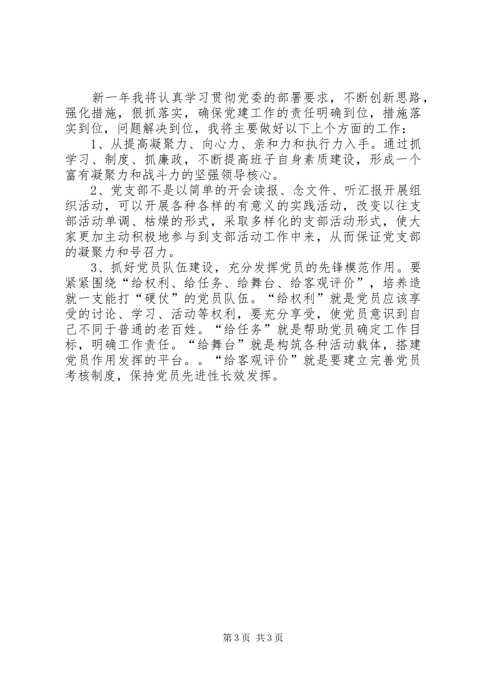 收费办党支部书记述职报告_第3页