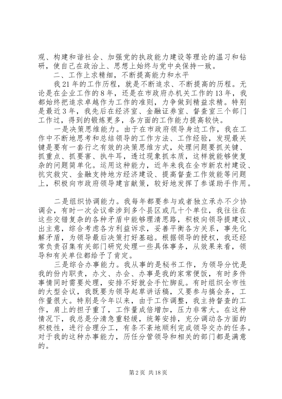 述职述廉报告蒋爱新_第2页