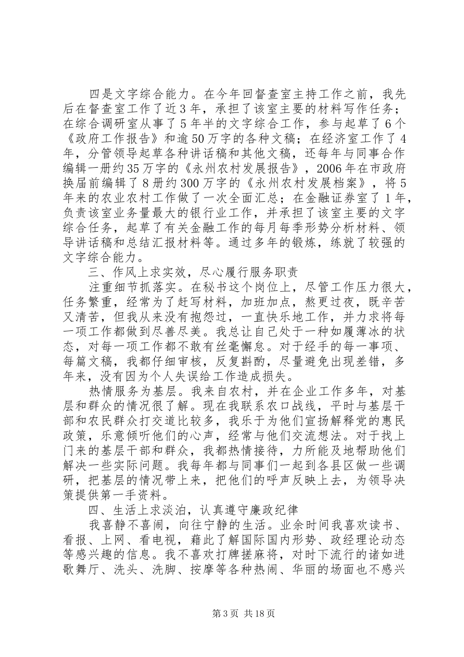 述职述廉报告蒋爱新_第3页