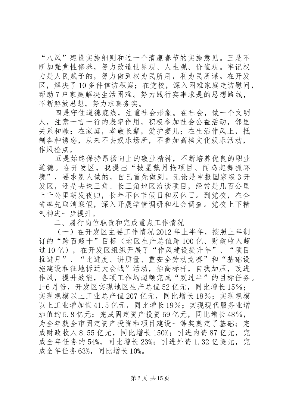 述德述责述廉报告_第2页