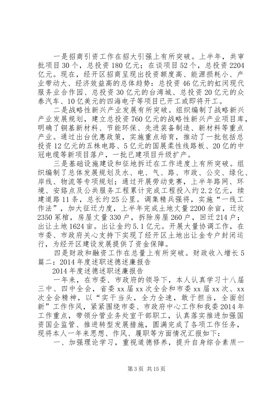 述德述责述廉报告_第3页