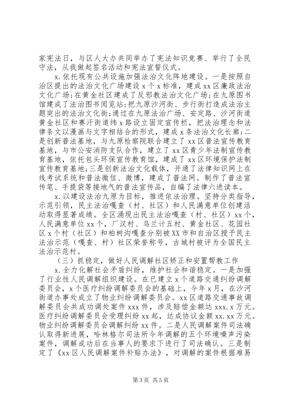 XX年机关单位领导班子述职报告_第3页