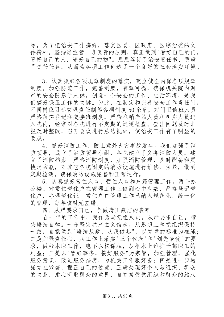 局党组成员述职述廉报告_第3页