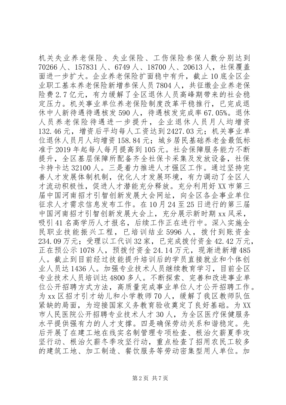人社局党组班子XX年述廉述职述学述党建报告_第2页