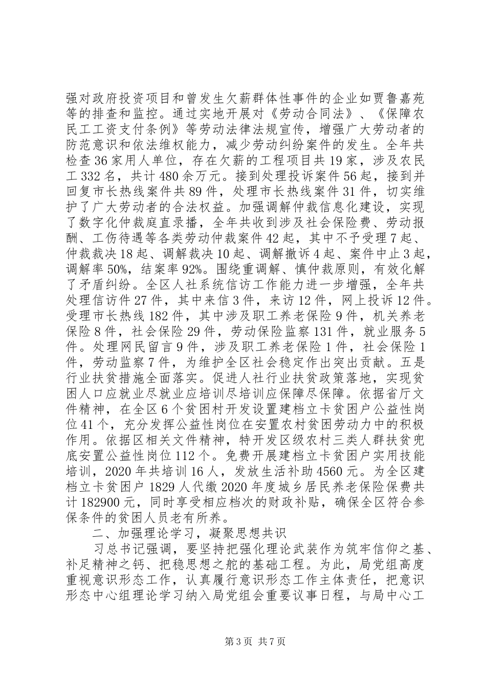 人社局党组班子XX年述廉述职述学述党建报告_第3页