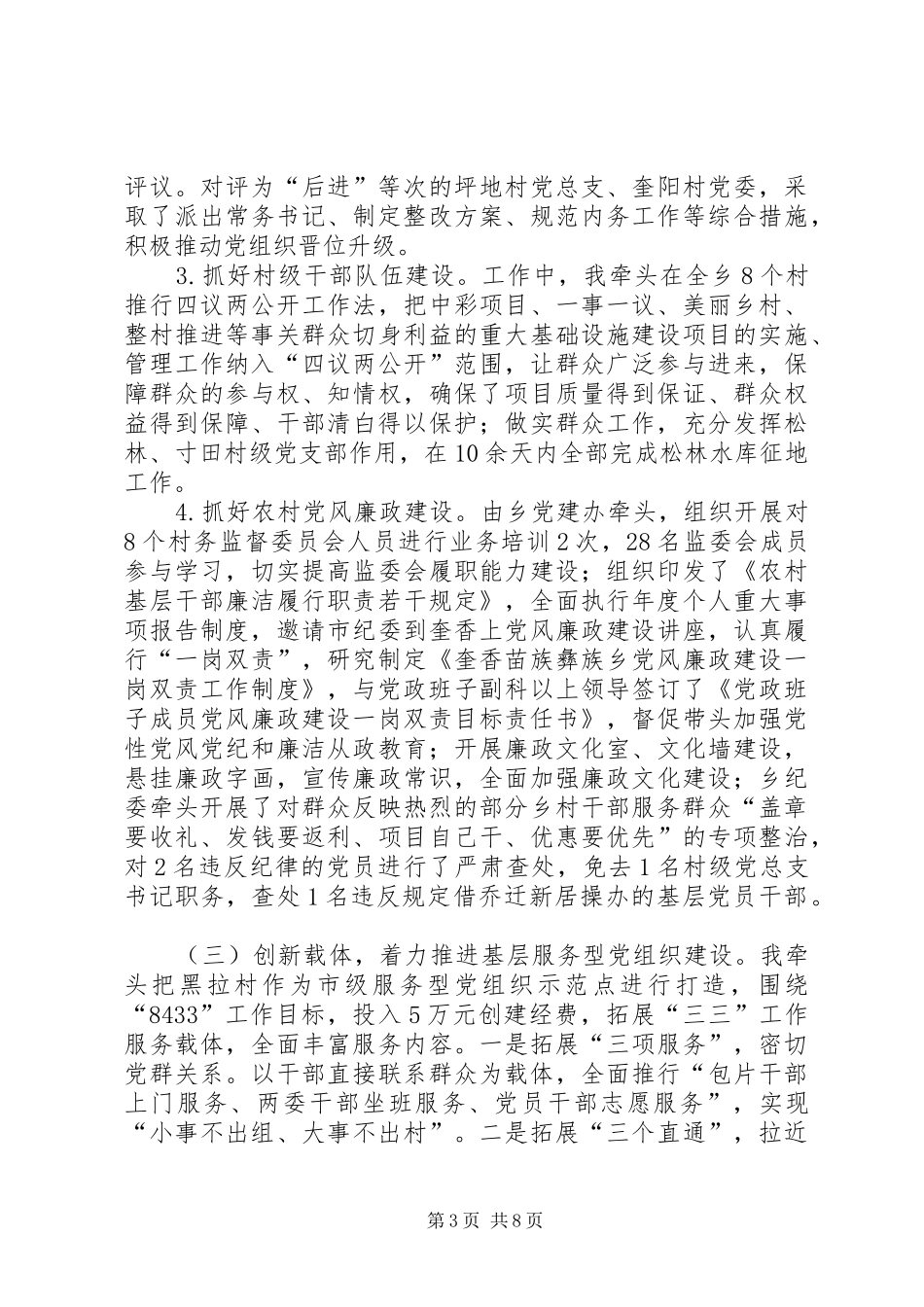 乡党委书记基层党建工作述职报告（一）_第3页