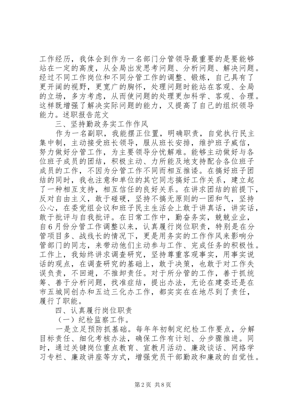 党员德能绩廉述职报告_第2页