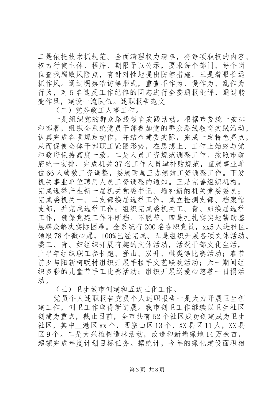 党员德能绩廉述职报告_第3页