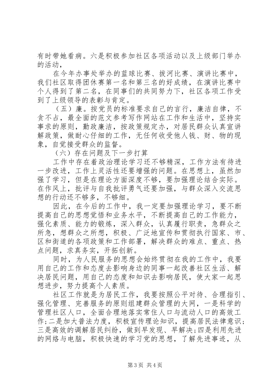 社区干部德能勤绩廉述职报告_第3页