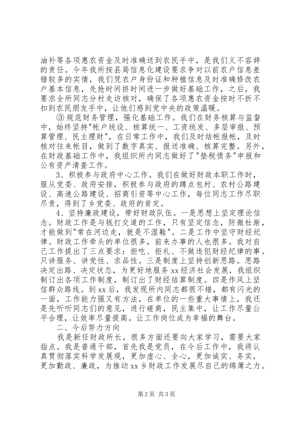 财政所工作人员述职报告_第2页