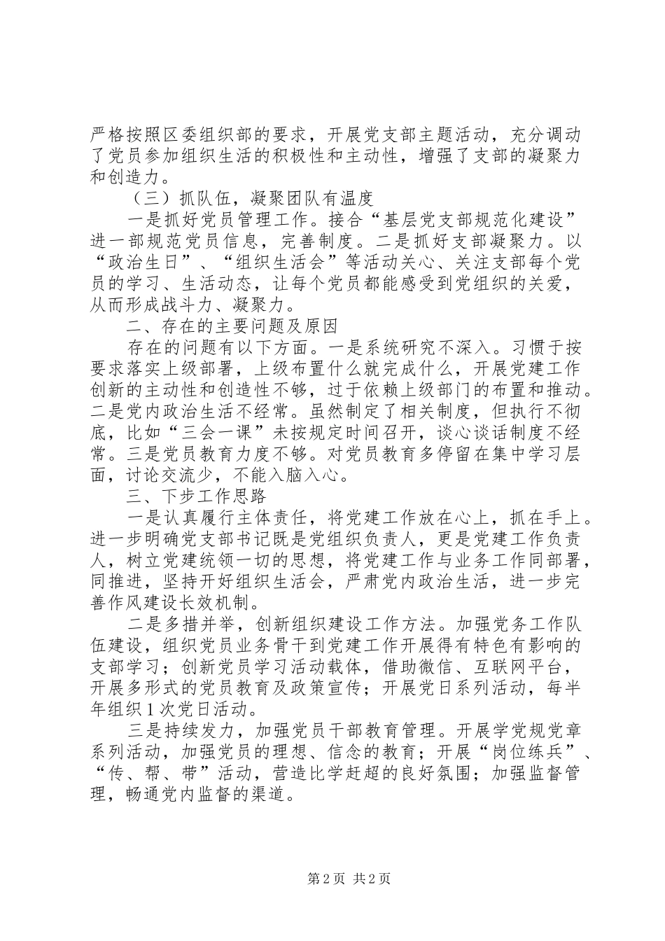 XX年服务中心党支部书记抓基层党建工作述职报告_第2页